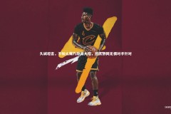 金年会官方网站：久诚坦言，不知火舞乃隐藏大招，团队协同无惧对手针对